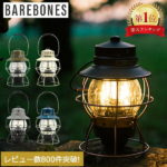 ＼出店20周年特別価格!／ ベアボーンズ ランタン レイルロードランタン LEDランタン Barebones LIV-280 充電式 アウトドア キャンプ ランプ 秋 秋物