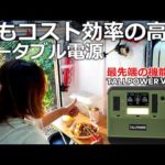 【ポータブル電源】ありえない価格と最先端の機能とは｜TALLPOWER V2000