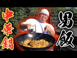 小腹が空いたので一人で男のチャーハン作ってみた！