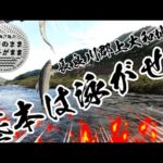2023/8/20 【鮎釣り】大増水後の引き水。崩れ堰堤上流を釣る！