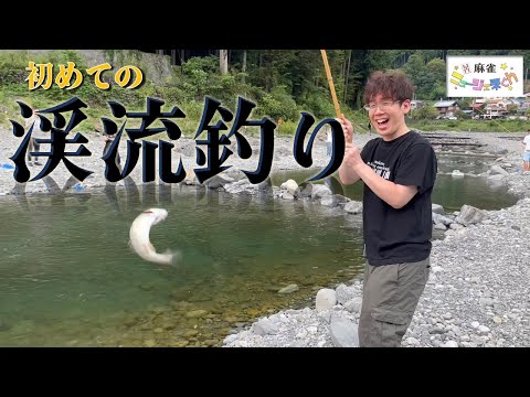 【初めてのアウトドア】渋川難波、釣り勝負！！負けたらとんでも罰ゲーム！？【ニュージェネchコラボ】