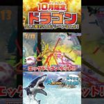 【10月限定】"ドラゴン"全13種を釣り上げる！【釣りスピ研究所】【釣りスピリッツ】