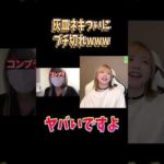 灰皿ネキついにブチ切れwww#両声類 #女声釣り #声とも #shorts