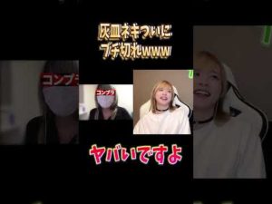 灰皿ネキついにブチ切れwww#両声類 #女声釣り #声とも #shorts