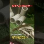 【水中アクション】ヤマセンコー 4インチ  ゲーリーヤマモト ジグヘッドワッキー  バス釣り