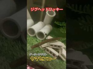 【水中アクション】ヤマセンコー 4インチ  ゲーリーヤマモト ジグヘッドワッキー  バス釣り