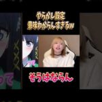 やらかし設定意味わからんすぎるwww#両声類 #女声釣り #声とも #shorts