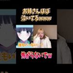 お姉さんほぼ泣いてるwww#両声類 #女声釣り #声とも #shorts