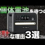 【最新ポータブル電源敢えて選ばない理由】最強モデルポータブル電源を元自動車メーカーの技術者が徹底検証します。