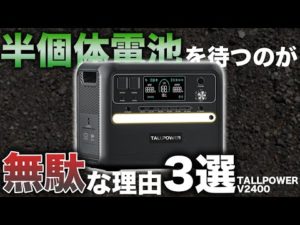 【最新ポータブル電源敢えて選ばない理由】最強モデルポータブル電源を元自動車メーカーの技術者が徹底検証します。