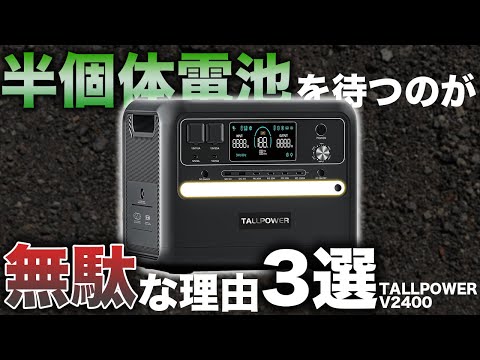 【最新ポータブル電源敢えて選ばない理由】最強モデルポータブル電源を元自動車メーカーの技術者が徹底検証します。
