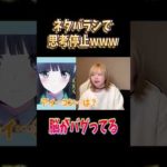 ネタバラシで思考停止www#両声類 #女声釣り #声とも #shorts