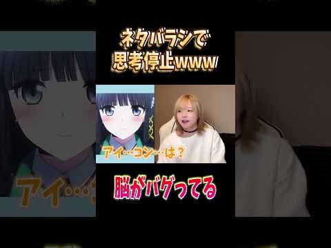 ネタバラシで思考停止www#両声類 #女声釣り #声とも #shorts