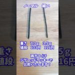 【どっちが好き？】アジャストレート　ノーマルvs細い比較 (バス釣り)