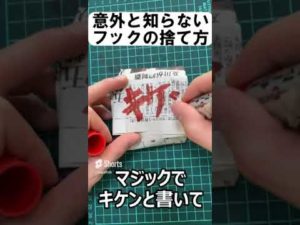 意外と知らない！釣り用フックの正しい捨て方