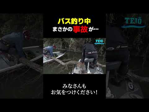 折金一樹 バス釣り中に思わぬ事故が！