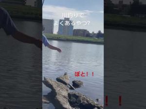 よくあるやつ？ちょっと恥ずかしい。荒川釣り中に