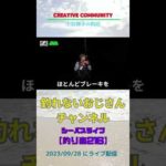 シーバスライブ【釣り楽216】#shorts #imz #ベイトリール