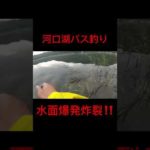 10月8日河口湖バス釣り#河口湖#バス釣り#バスフィッシング#バス釣り好きと繋がりたい#釣り好きと繋がりたい#釣り