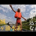 【茨城バス釣り】霞水系に挑戦！霞ヶ浦釣行【霞ヶ浦バス釣り】
