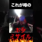 ボラミサイルが凄まじい！！！！#shorts  #fishing #釣り