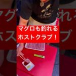 マグロ釣り #大阪 #イケメン #秋 #ジュノン  #セクシー #フェス  #祭り   #ホスト #アイドル #根性 #船釣り#ジャニーズ  #目黒蓮  #釣りよかでしょ  #ラグビー #マグロ釣り