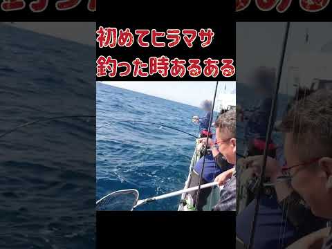 ヒラマサあるある　#釣り #青物