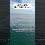 小さな波でも非常に危険です...#船 #伊勢湾ジギング #釣り #柔術たまに釣り #enjoybjjlife #津波 #事故 #釣り好き