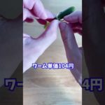 【なかなか良い】ゲーリー4インチグラブのフリーリグ(バス釣り)