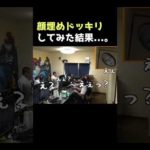 釣りよか事務所の押し入れで顔埋めて気づかれるのを待った結果...。 #shorts