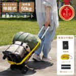 【500円OFFクーポンあり♪11/27 1:59まで】＼便利な付属品充実／キャリーカート 折りたたみ 軽量 4輪 買い物 台車 軽量 コンパクト ミニ 軽量 キャリーカート キャンプ 買い物 おすすめ 防災 アウトドア 荷物 ゴミ捨て キャスター付き キャリー 折畳み