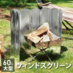 【楽天イーグルス感謝祭 P5倍】ウインドスクリーン 60×121.5cm 防風板 収納ケース付 ペグ付 風除板 反射板 リフレクター 焚き火 焚き火台 焚火台 大型 BBQ バーベキューコンロ アウトドア ソロキャンプ