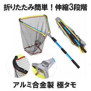【マラソン中ポイント5倍】 タモ網 玉網 折り畳み 伸縮 3段階 ランディングネット 魚とり網 釣り網 釣具 漁具 釣り道具 コンパクト たも タモ フィッシング 釣行 虫取り 昆虫採集 網 長さ調節可能 釣り具 全長2m コンパクト 釣り網 GOKUTAMO