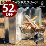 【12/4 20時～52％OFF＆P5倍】あす楽 South Light ウィンドスクリーン リフレクター大型 8枚連結 高さ60cm 幅128cm 遮熱板 風よけ 防風 焚き火スクリーン 焚火用 焚火スクリーン 折りたたみ アウトドア 焚き火台 ソロ キャンプ 用品 収納袋付 sl-wb60