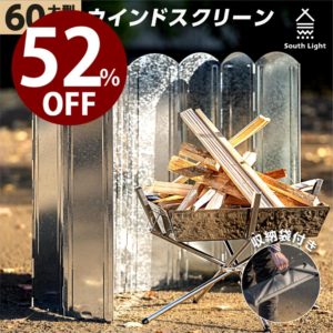 【12/4 20時～52％OFF＆P5倍】あす楽 South Light ウィンドスクリーン リフレクター大型 8枚連結 高さ60cm 幅128cm 遮熱板 風よけ 防風 焚き火スクリーン 焚火用 焚火スクリーン 折りたたみ アウトドア 焚き火台 ソロ キャンプ 用品 収納袋付 sl-wb60
