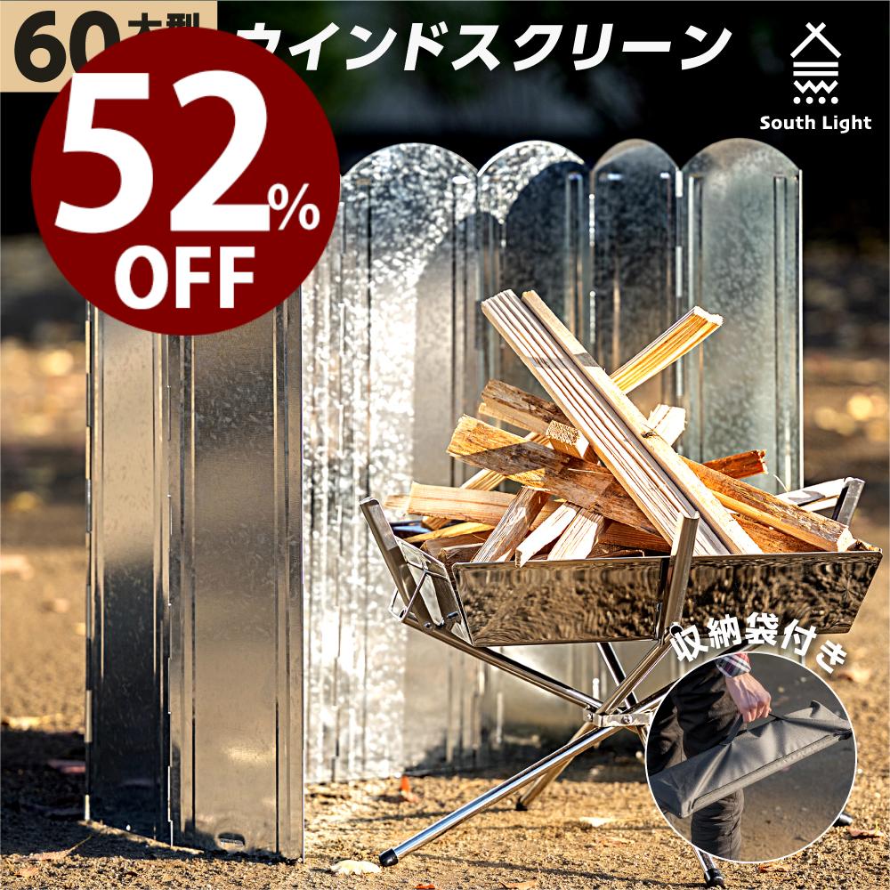 【12/4 20時～52％OFF＆P5倍】あす楽 South Light ウィンドスクリーン リフレクター大型 8枚連結 高さ60cm 幅128cm 遮熱板 風よけ 防風 焚き火スクリーン 焚火用 焚火スクリーン 折りたたみ アウトドア 焚き火台 ソロ キャンプ 用品 収納袋付 sl-wb60