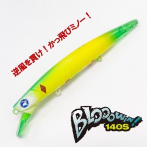 【ふるさと納税】【 数量限定 】ブルーブルールアー Blooowin！140S ふるさと納税限定カラー「ダッペエ」 逆風を貫け! かっ飛びミノー!ブローウィン!! 釣り 釣具 釣り具 ルアー ミノー 館山市ルアー ブルーブルールアー 館山人気返礼品 館山市釣り具