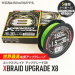 【ふるさと納税】釣り糸 YGKよつあみ エックスブレイド アップグレード X8 150m・200m UPGRADE X8 ワイ・ジー・ケー キャスティング ショアジギ ティップラン 釣り 糸 アウトドア 人気 オススメ PEライン