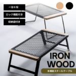 ChillCamping チルキャンピング 送料無料 テーブル（ハイ、ロータイプ） フィールドラック 焚き火 アウトドア キャンプ クーラボックススタンド スチールテーブル キャンプ用品 棚 サイドテーブル 折りたたみ コンパクト