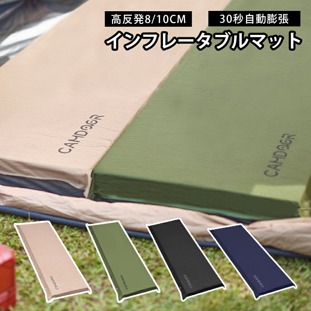 ＼半額商品更に15％off～ ／キャンプマット 自動膨張式 アウトドアマット 8/10cm【高評価レビュー続々アップ！】インフレーターマットレス 車中泊マット アウトドア キャンプマット 極厚 キャンピングマット コンパクト 防災 エアマット キャンプ 簡易ベッド sp02