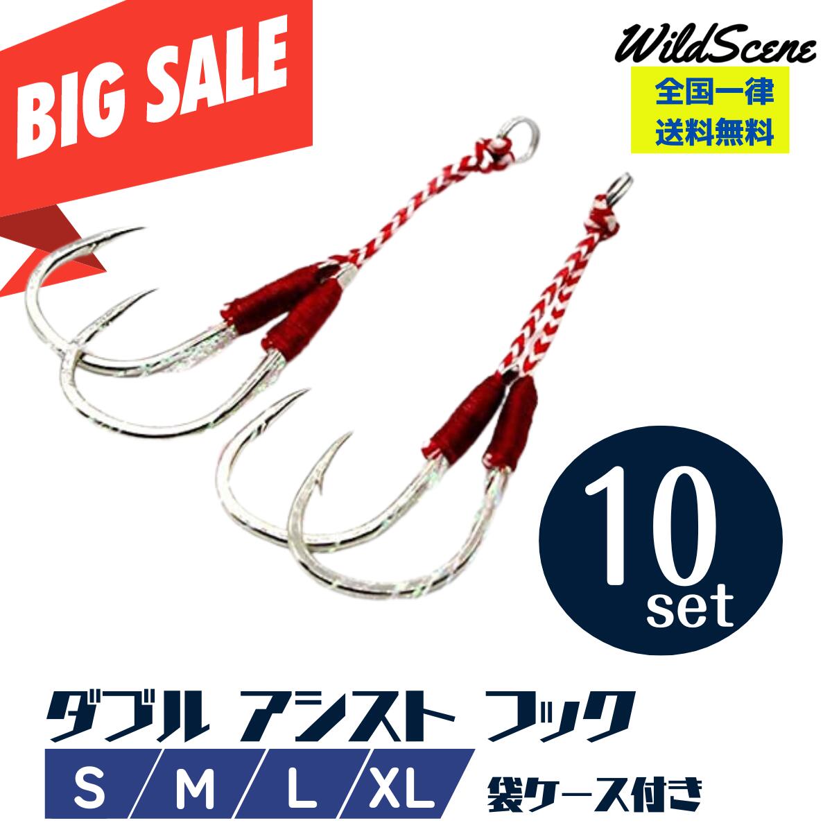 ＼楽天スーパーSALE 限定特価／Wild Scene アシストフック ダブル 10本 メタルジグ 専用 ティンセル 装備 オモフック ライトショアジギング オフショアジギング S/M/Lアシストフック ジグ 釣り用品 釣具 釣り具 釣り フィッシング