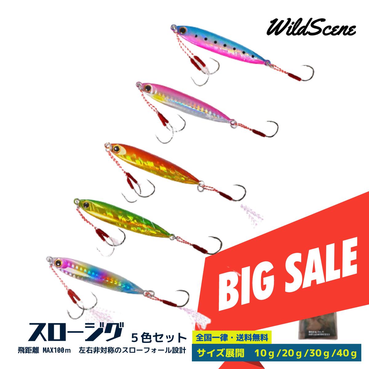 ＼楽天スーパーSALE 限定特価／Wild Scene メタルジグ スロー 5個セット 10g 20g 30g 40g ジグ セットジグセット 青物 シーバス ヒラメ ルアー釣り用品 釣り具 釣具 釣り フィッシング シーバス 父の日