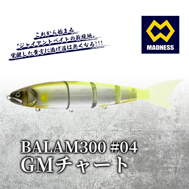 【ふるさと納税】BALAM300 #04 GMチャート　【 釣り フィッシング ルアー 】