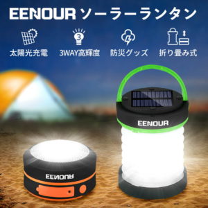【震災応援！】EENOUR ソーラーランタン ランタン ソーラーライト キャンプライト キャンプランタン LEDランタン ガーデンライト LEDソーラーライト 防災グッズ SOS機能 停電対策 アウトドア 懐中電灯 高輝度 屋外 ベランダ 防災 小型 夜釣り 折り畳み