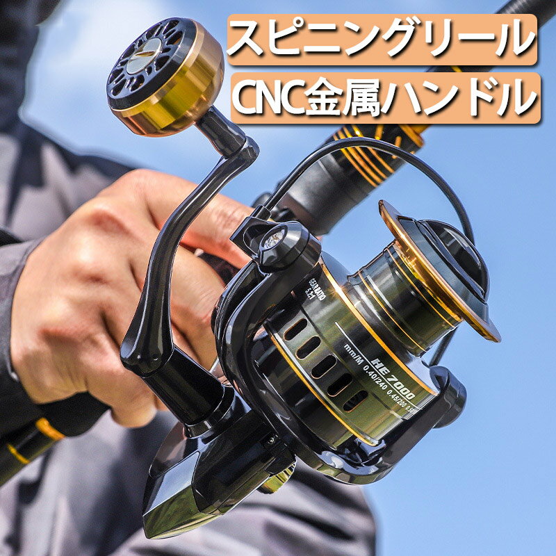 P5倍 お買い物マラソン限定 スピニングリール 1000番 2000番 3000番 4000番 5000番 6000番 7000番 軽量 淡水釣り 海釣り 海水 淡水 ギア比5.2:1 最大ドラグ力10KG 耐久性 CNC金属製 ハンドルノブ 投げ釣り 左右に交換できます
