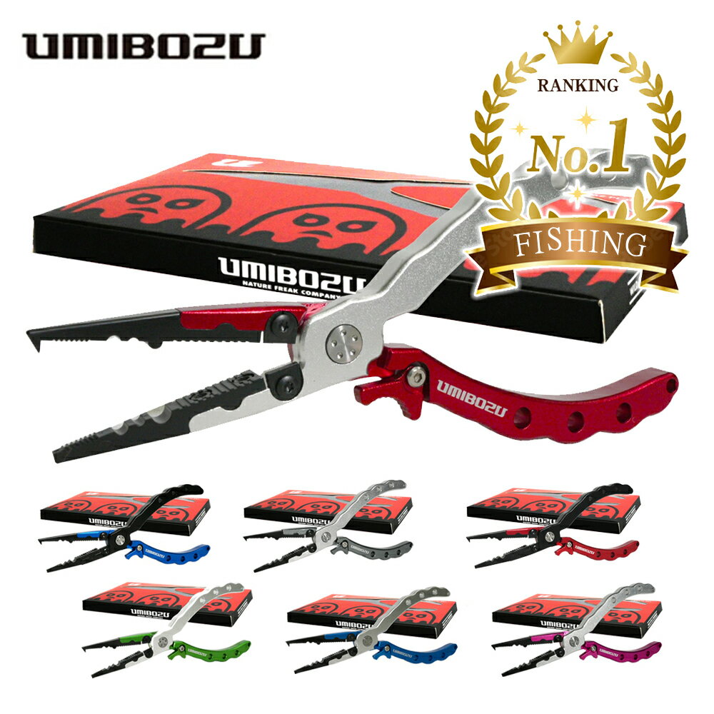 フィッシングプライヤー UMIBOZU ウミボウズ プライヤー フィッシュプライヤー 国内 防錆 多機能 針はずし フックはずし ラインカッター 安全ロープ付き ステンレス 高性能 超軽量 アルミニウム製 釣り プライヤー