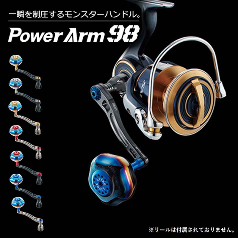 【ふるさと納税】《色が選べる》 LIVRE リブレ Power Arm98 (ピッチ 98mm) シマノ ダイワ 釣り具 ハンドル フィッシング リール カスタム パーツ 釣りF23N-398