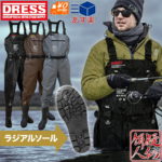 【お買い物マラソンポイントUP】DRESS チェストハイウェーダー エアボーン ラジアルソール ウエストベルト付き[ブラック/ブロンズ/グレー][S～XXL]裏メッシュ ナイロン 胴長 釣り 水仕事 除雪 雪かき 潮干狩り 掃除 農作業 漁業 フローター ドレス