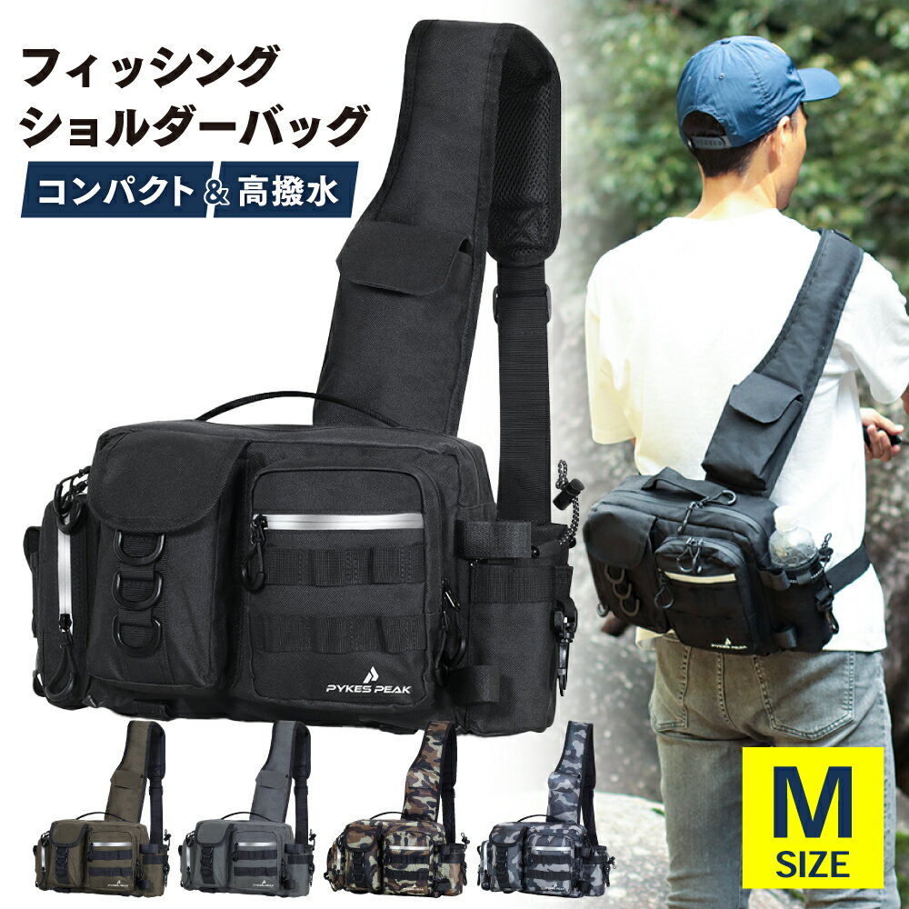 【25％OFFクーポン 2/10まで】釣り バッグ Mサイズ フィッシング バッグ タックルバッグ ショルダー 釣り 道具 収納 バッグ ウエスト ランガンバッグ 防水 ショルダー 大容量 カラビナ6個付き フィッシングショルダー バッグ PYKES PEAK 送料無料