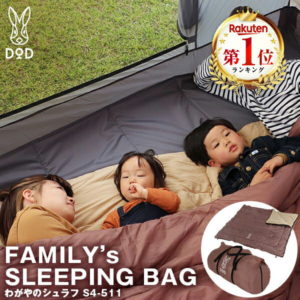 【3/25限定!エントリー＆抽選で最大100%Pバック】DOD 寝袋 シュラフ わがやのシュラフ S4-511 dod アウトドア キャンプ
